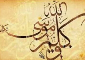 كليم الله موسي عليه السلام