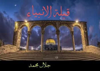 قبلة الأنبياء