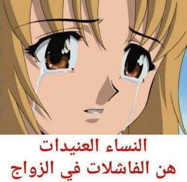 كيف تتعامل مع المرأة العنيدة والعصبيه