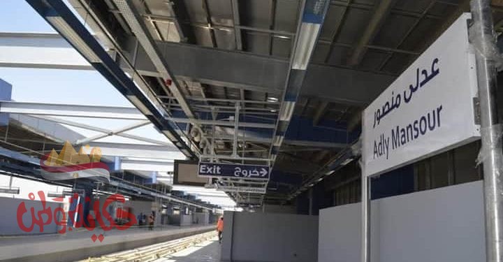 محطة عدلي منصور مش مجرد محطة مترو