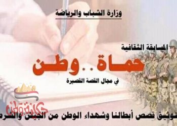 مسابقة ” حماة.. وطن “