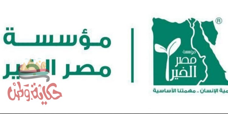 مصر الخير تشارك في الجسر الجوي المصري الي لبنان بمساعدات غذائية عاجلة