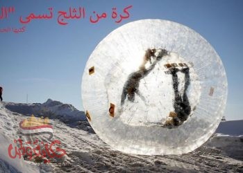 كرة من الثلج تسمى “فساد”