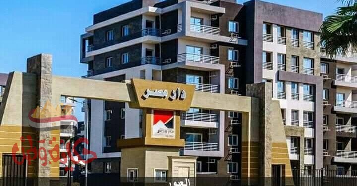 الجزار”تسليم 336وحدةسكنية بدار مصربمدينة العبور