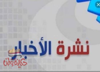 الاخبار العربية ٨ أغسطس ٢٠٢٠