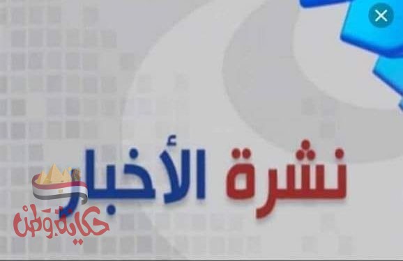 الاخبار العربية ٨ أغسطس ٢٠٢٠