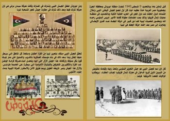 اليوم ذكرى مرور ٨٠ عام لتأسيس الجيش الليبي بالقاهرة