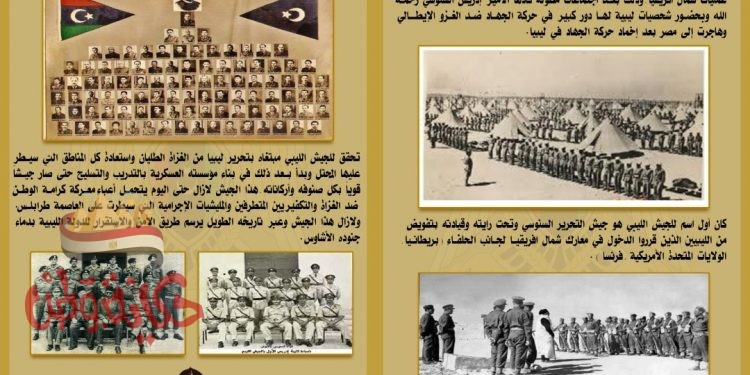 اليوم ذكرى مرور ٨٠ عام لتأسيس الجيش الليبي بالقاهرة