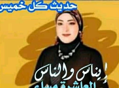 بث مباشر ( ايناس والناس )