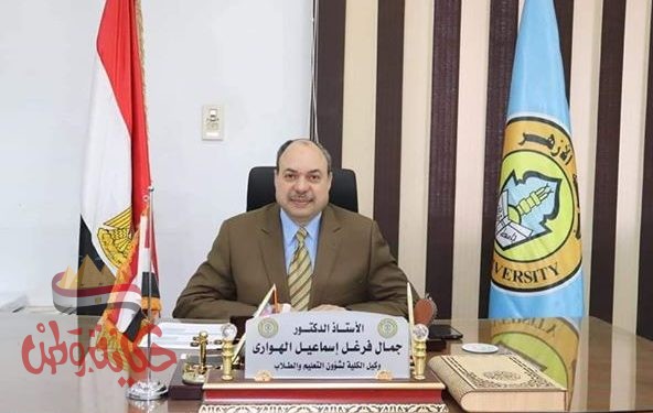 جامعة الأزهر تنظم مؤتمرها الدولي السادس: (الشراكة المجتمعية وتطوير التعليم) غدًا الأحد.