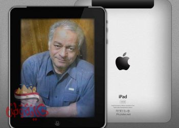 /ديدبان واقف بعُكًازى!/