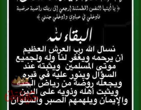 عزاء واجب