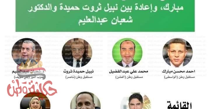 نتائج إنتخابات ببنى سويف بالارقام