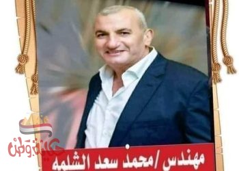 حكاية وطن “تهنئة “الشلمة” للفوز في الانتخابات مجلس الشيوخ