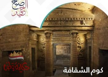 كوم الشقافة