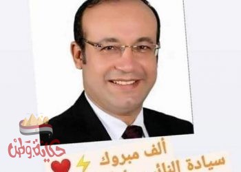 حكاية وطن “تهنئة “الطنيخي” للفوز في الانتخابات مجلس الشيوخ