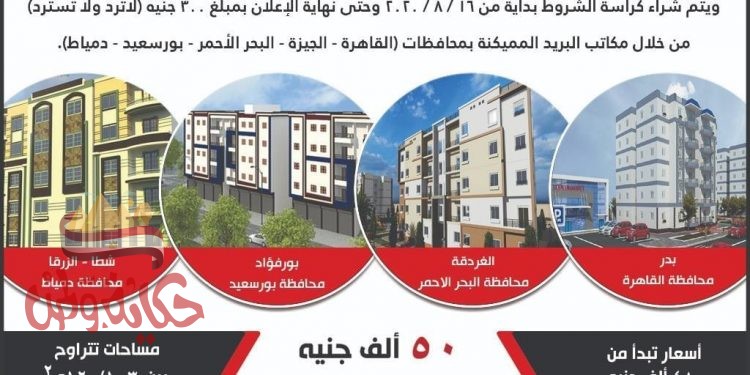 فتح باب الحجز وحدات سكنية لمتوسطي الدخل