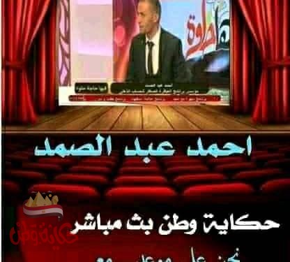 بث مباشر ( جدد حياتك ) احمد عبدالصمد