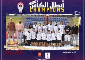 هليوبولس بطلًا لكاس مصر للسيدات بالفوز على سموحة