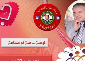 ورشة نقاش بعنوان : ?الموهبة .. هبة أم صناعة ? همس المبدعين