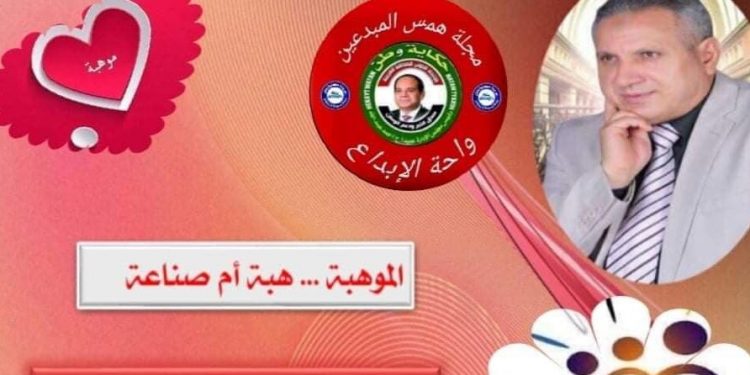 ورشة نقاش بعنوان : ?الموهبة .. هبة أم صناعة ? همس المبدعين