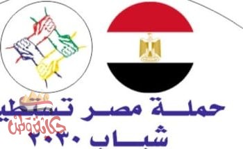 مصر تستطيع شباب 2030 ورد الجميل ” للجيش مصر الابيض “