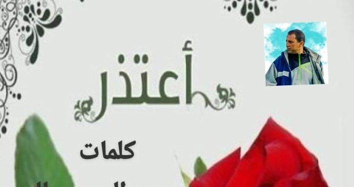 {انا بعتذر }