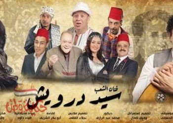 زمن الفن الجميل يعود من جديد علي مسرح البالون