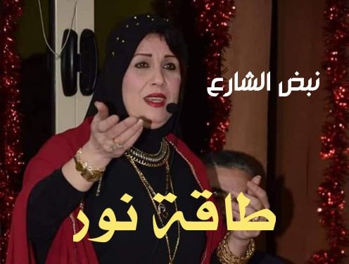 طاقة نور تضئ الوسط الأدبي بالاسكندرية