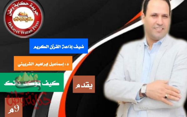 بث مباشر (كيف تؤكد ذاتك ) د اسماعيل الشربيني