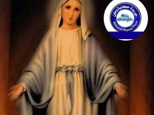 منبر الوطنيه يحتفل بعيد السيدة مريم العزراء.