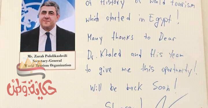 توثيق زيارة زوراب بلوليكاشفيلي للمتحف المصري الكبير في كتاب الزيارات