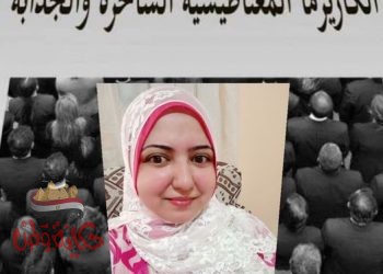 سحر الكاريزما