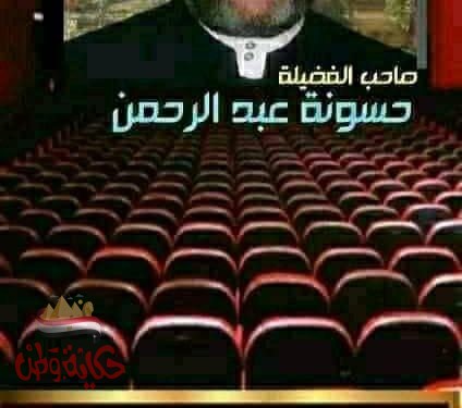 بث مباشر  (وكان خلقه القرٱن ) لفضيلة الشيخ حسونة عبدالرحمن