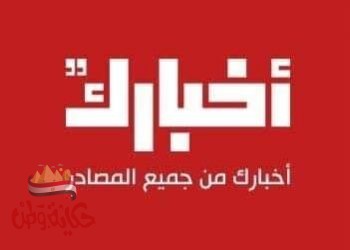  موجز أهم الاخبار العالمية