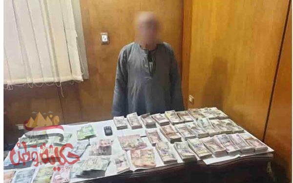 ضبط متهم بسوهاج بالإتجار غير المشروع فى النقد الأجنبى