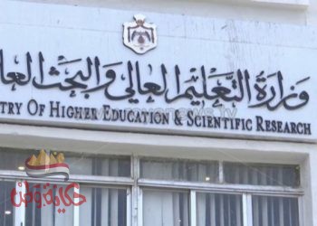 عاجل … التعليم العالي
