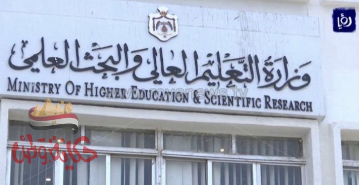 عاجل … التعليم العالي