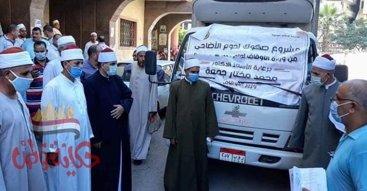 توزيع ٦ طن صكوك أضاحي على القرى الأكثر إحتياجاً بنطاق المحافظة