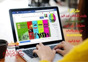 “الشباب والرياضة” تطلق مبادرة “خليك في بيتك وطلباتك اون لاين “