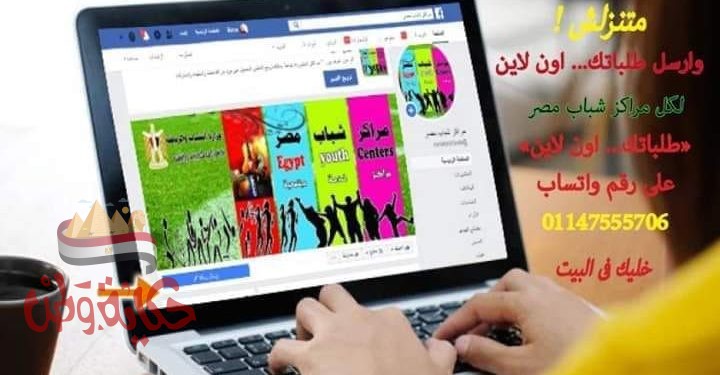 “الشباب والرياضة” تطلق مبادرة “خليك في بيتك وطلباتك اون لاين “