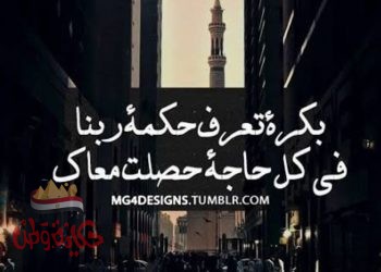 حكمة الله في خلقه