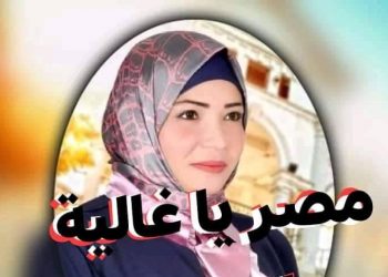 مصر يا غالية ياسيادة