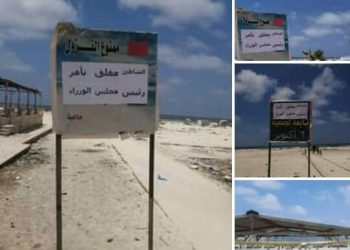 إصابة عاملان من ادارة المصايف “بشاطئ النخيل ” والمعروف بشاطئ الموت