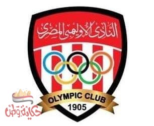 ٨ حالات ايجابية حاملة لفيروس كورونا بفريق الكرة بنادي الاوليمبي