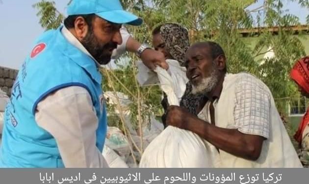 تركيا توزع اللحوم مجانا على الإثيوبيين في أديس أبابا وتفضحهم في إعلامها