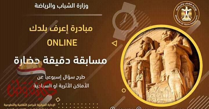 سؤال الأسبوع الثالث من مسابقة ” دقيقة حضارة”