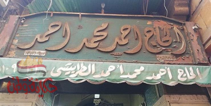 مصنع محمد الطرابيشي اقدم مصنع للطرابيش بالحسين