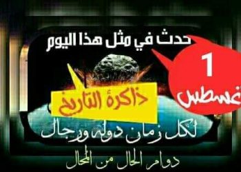 حدث في مثل هذا اليوم11ذو الحجة