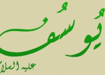 معجزة يوسف عليه السلام